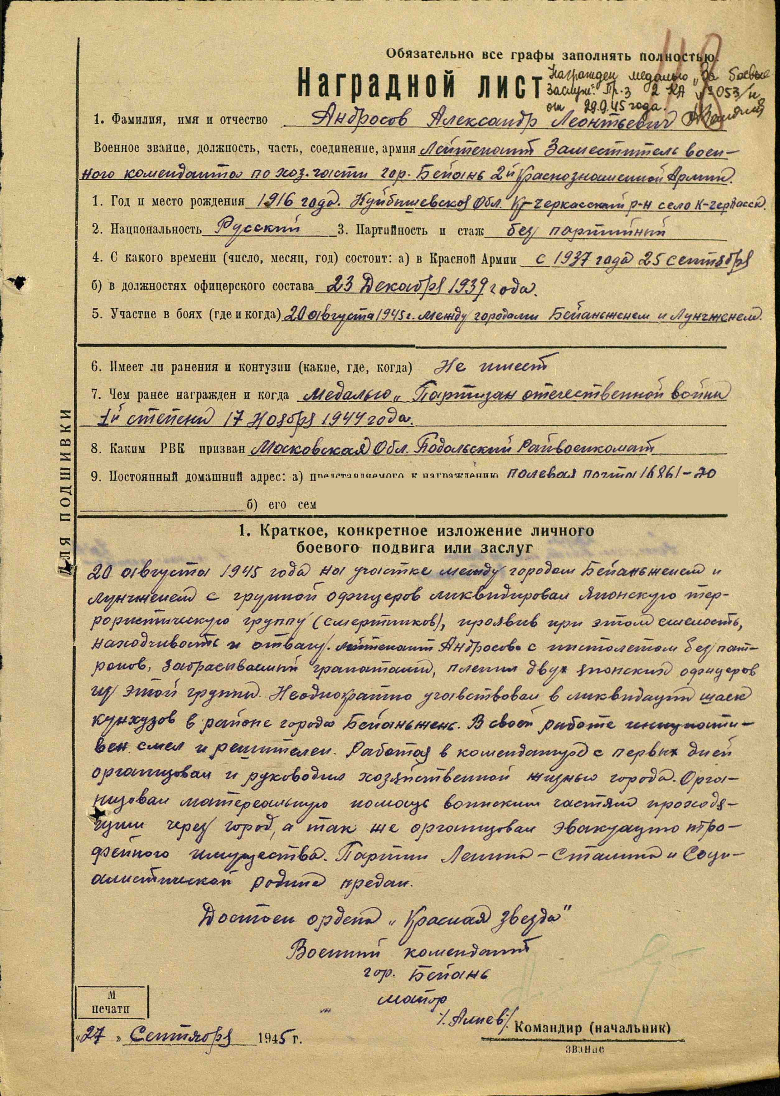 Андросов А.Л. (22 обс) - 26 Декабря 2017 - 213 стрелковый полк 56  Московской стрелковой дивизии